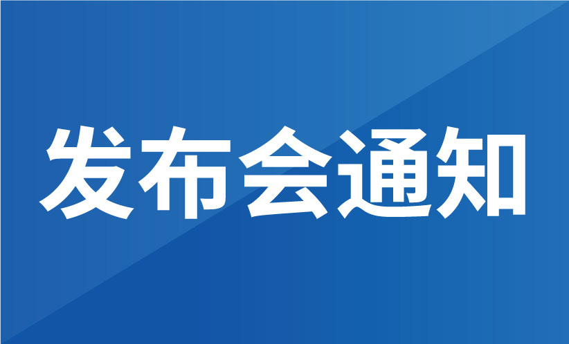 越疆機器人,越疆,越疆科技,AI機器人,咖啡機器人,X-Trainer,具身智能,人形機器人,AI,AI+機器人,具身智能機器人,協作機器人,科研教育,智能制造-關于知識產權分析評議項目發布會的通知