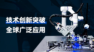 越疆機器人,越疆,越疆科技,AI機器人,咖啡機器人,X-Trainer,動態穩定性,國家標準,機器人標準,智能機器人,機器人技術,自主研發,機器人精度,高性能機器人,標準化,國際領先,機器人創新-智造躍遷！14家世界500強3C電子企業使用越疆機器人鑄就高質自動化