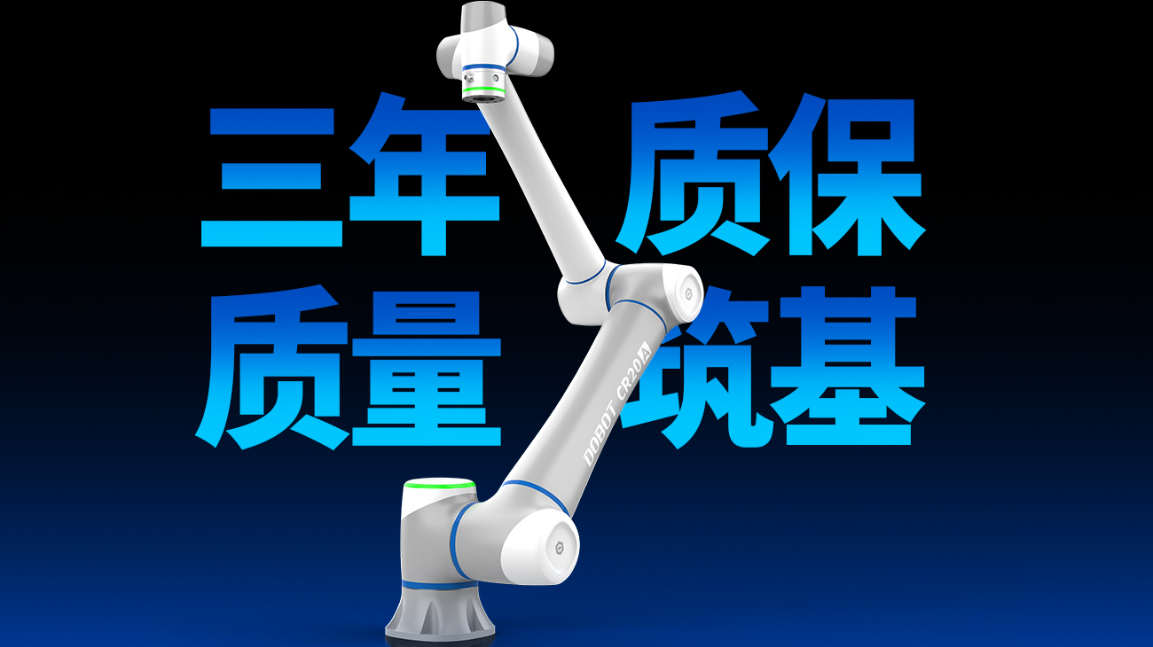 越疆機器人,越疆,越疆科技,協作機器人,金屬加工,柔性智造-高質量！越疆機器人全線升級，“三年質保”重構行業品質新標準