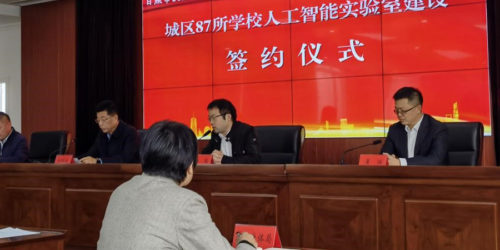 -日照市與越疆科技簽約，推進城區 87 所中小學人工智能實驗室建設